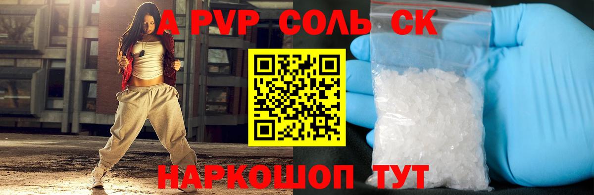 A-PVP крисы CK  Вход с VPN  Alpha PVP СК КРИС  Серов  закладки  Alfa_PVP Соль 