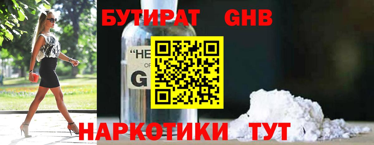 Серов  БУТИРАТ бутик  Вход с VPN 