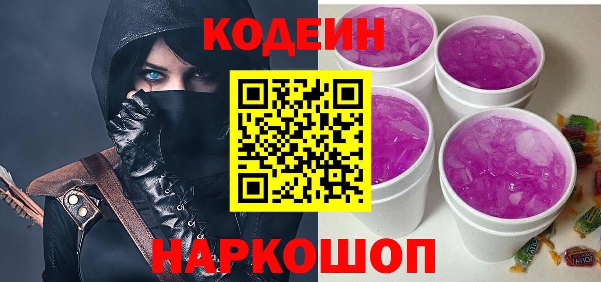 Кодеиновый сироп Lean Purple Drank  Кодеиновый сироп Lean Purple Drank  Серов  Вход с VPN 