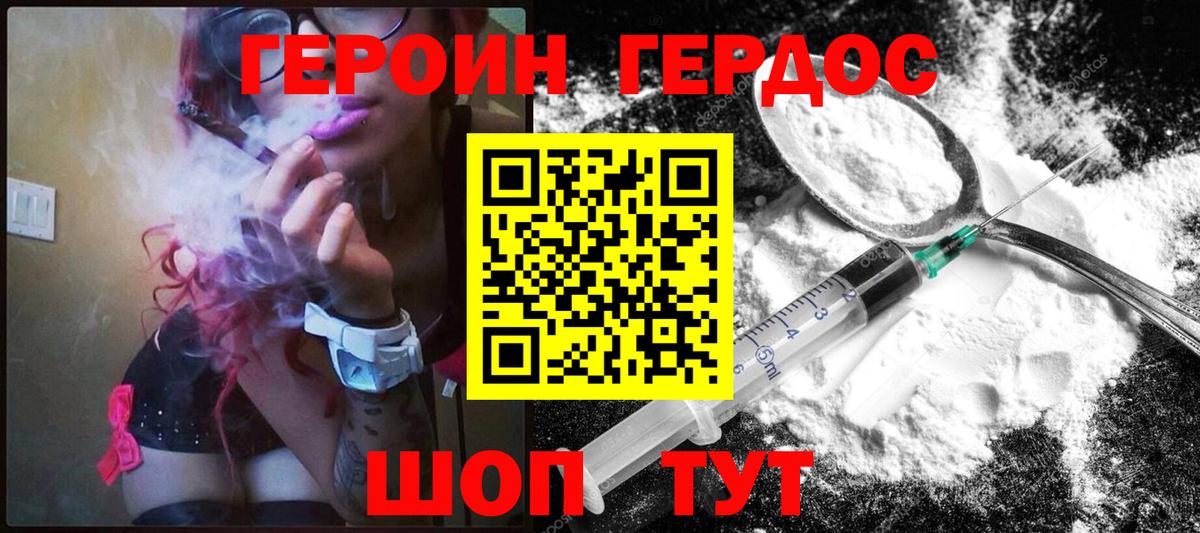 Героин белый Серов